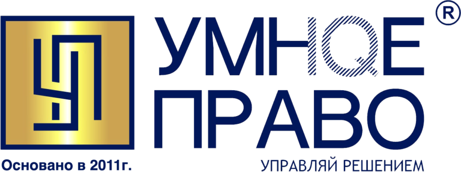 Умное право